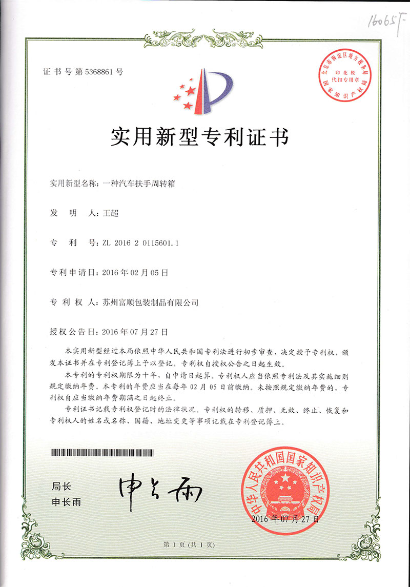 實用新型專利證書1