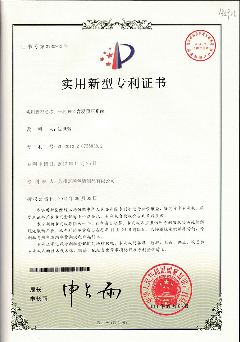 實用新型專利證書