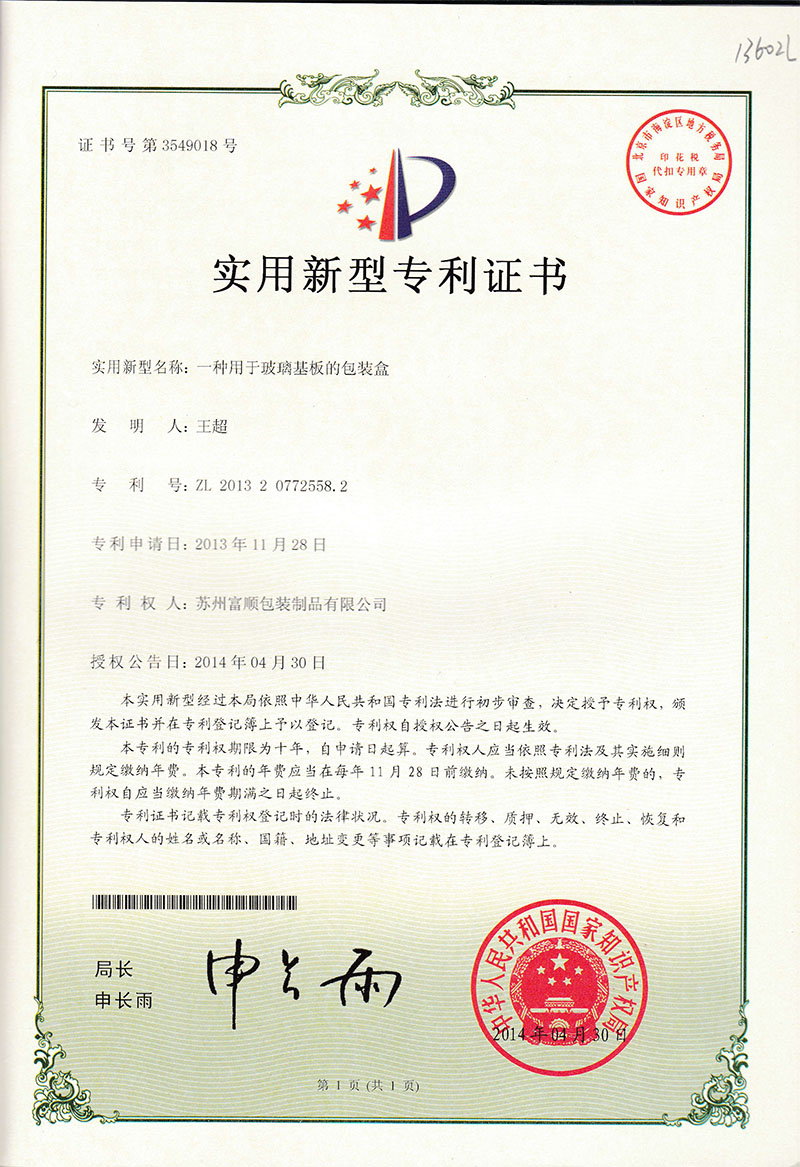 實用新型專利證書
