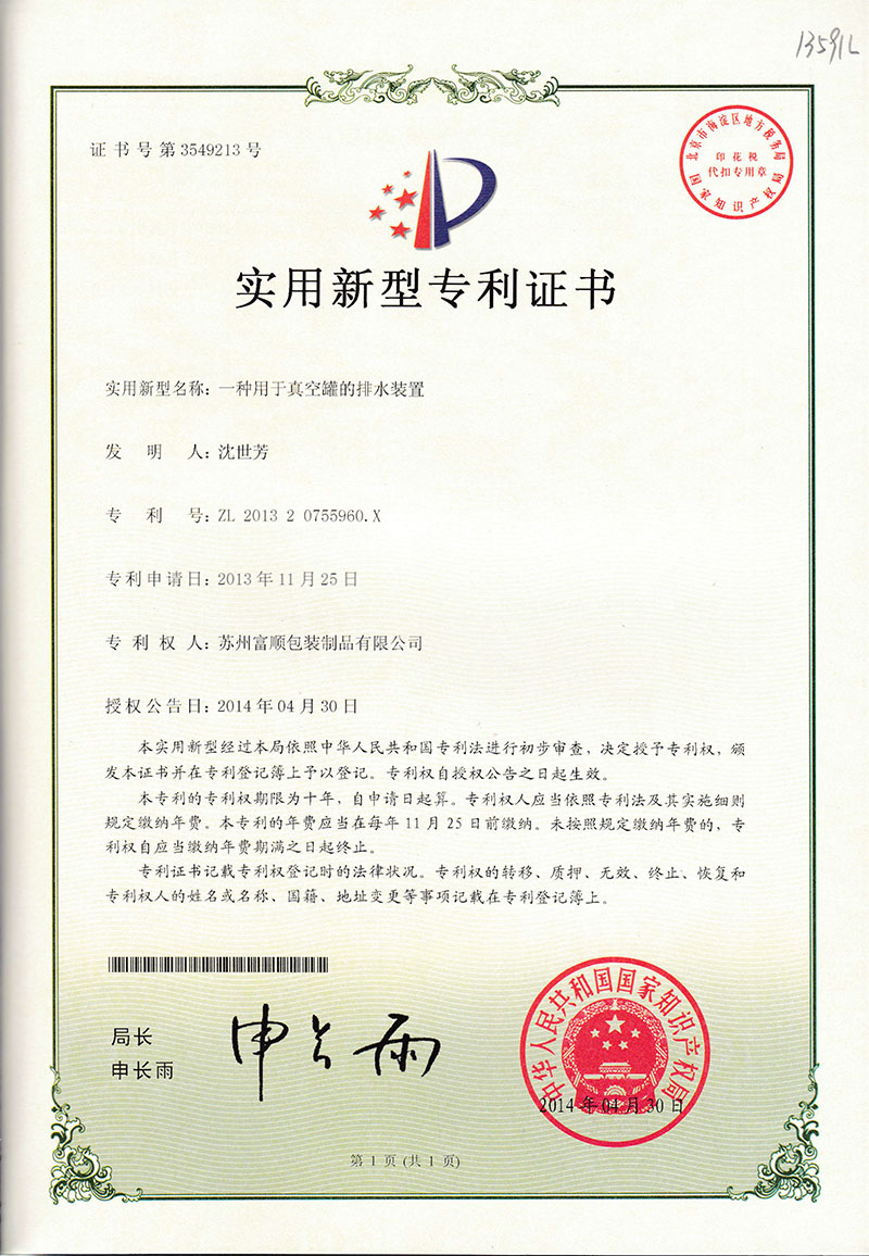 實用新型專利證書