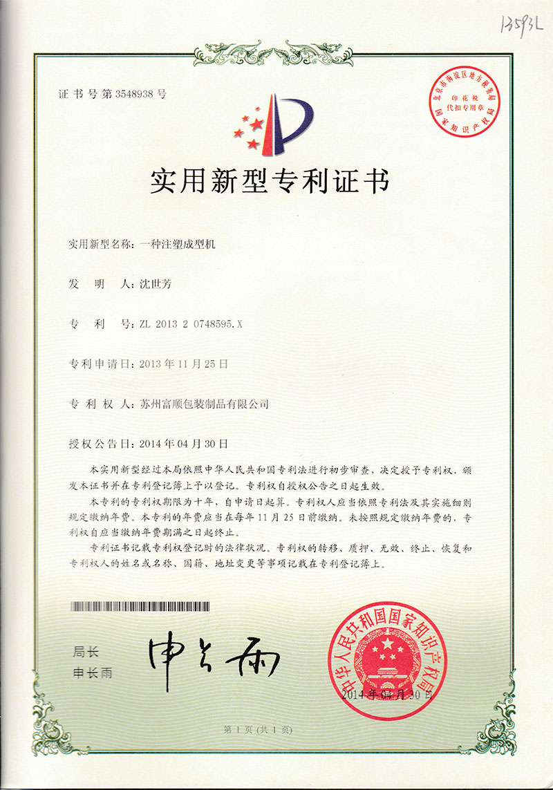 實用新型專利證書