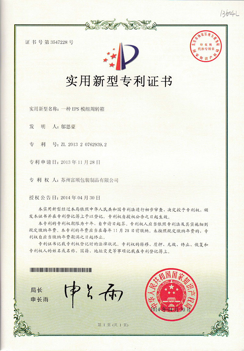實用新型專利證書