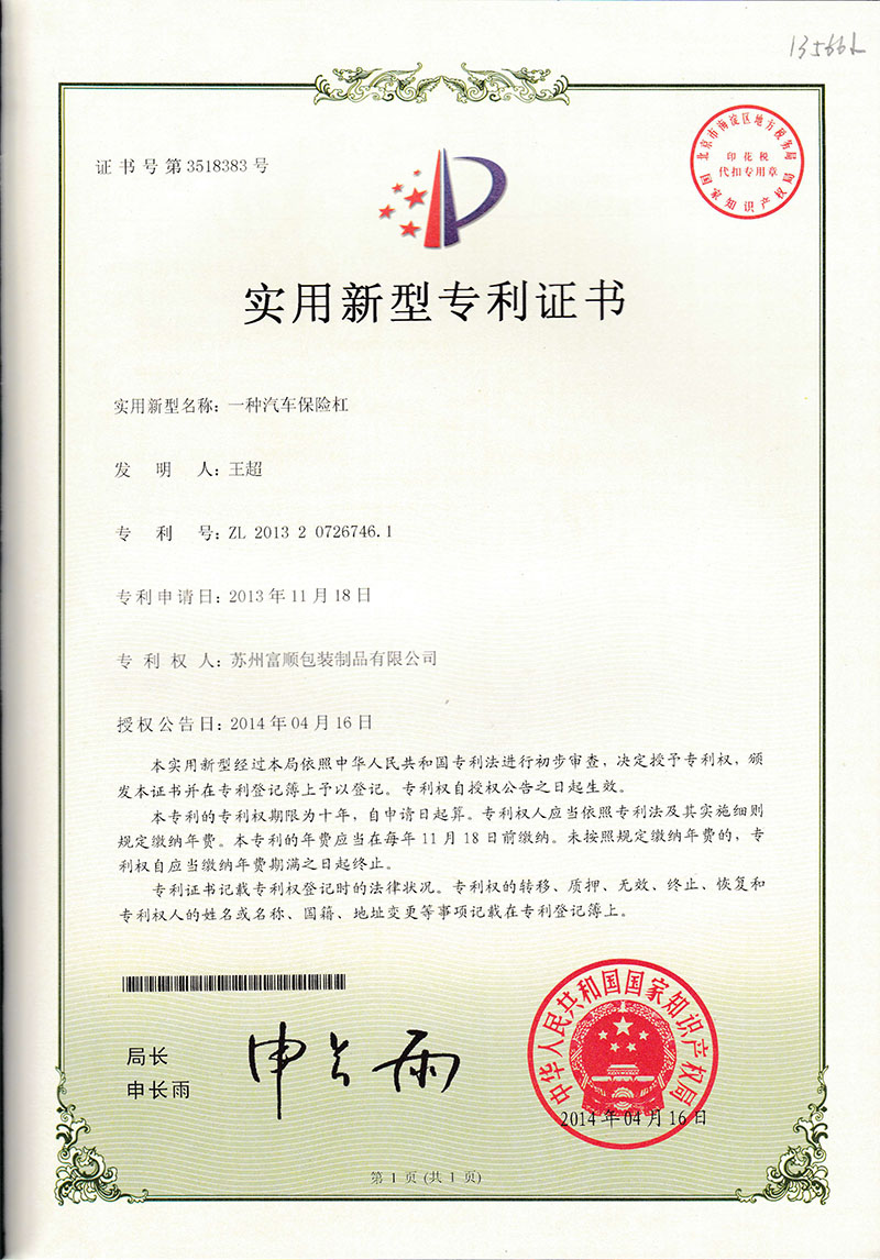 實用新型專利證書