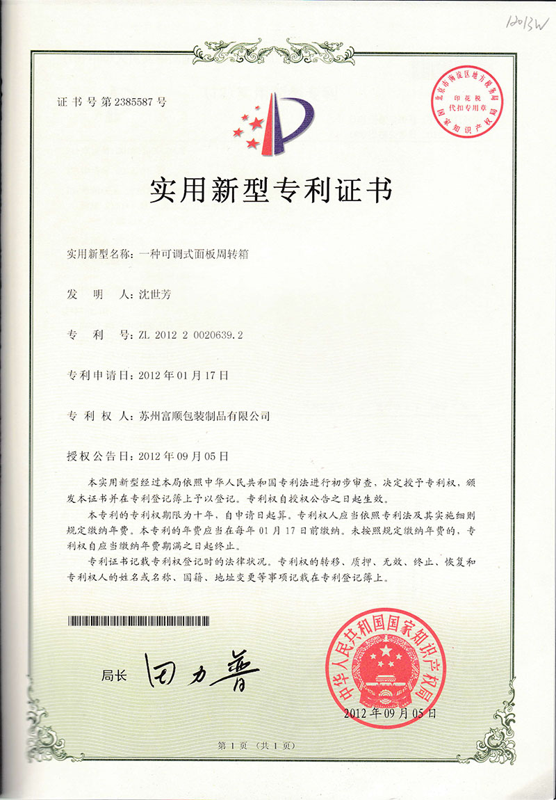 實用新型專利證書